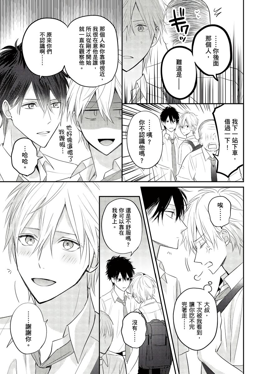 [GO Mouriki] Kamoku na Shinyuu ga Tadano Muttsuri Deshita | 面瘫的好友他根本就性慾破表砰砰砰 Ch. 1-6 完结 [Chinese] [拾荒者汉化组] [Digital]全集