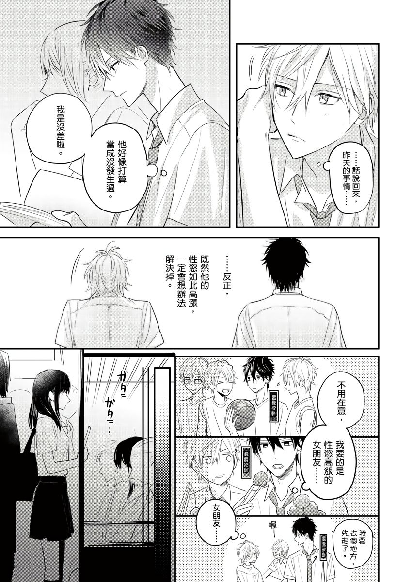 [GO Mouriki] Kamoku na Shinyuu ga Tadano Muttsuri Deshita | 面瘫的好友他根本就性慾破表砰砰砰 Ch. 1-6 完结 [Chinese] [拾荒者汉化组] [Digital]全集