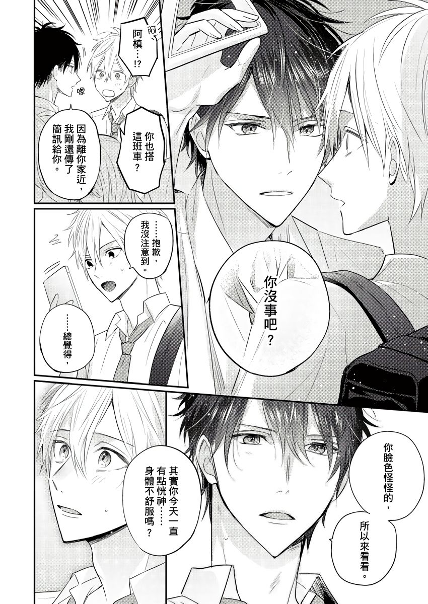 [GO Mouriki] Kamoku na Shinyuu ga Tadano Muttsuri Deshita | 面瘫的好友他根本就性慾破表砰砰砰 Ch. 1-6 完结 [Chinese] [拾荒者汉化组] [Digital]全集