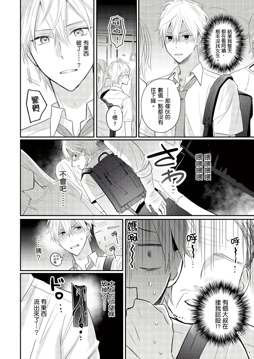[GO Mouriki] Kamoku na Shinyuu ga Tadano Muttsuri Deshita | 面瘫的好友他根本就性慾破表砰砰砰 Ch. 1-6 完结 [Chinese] [拾荒者汉化组] [Digital]全集