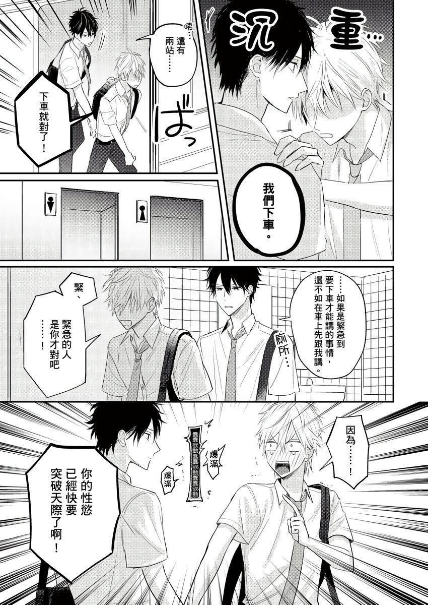 [GO Mouriki] Kamoku na Shinyuu ga Tadano Muttsuri Deshita | 面瘫的好友他根本就性慾破表砰砰砰 Ch. 1-6 完结 [Chinese] [拾荒者汉化组] [Digital]全集