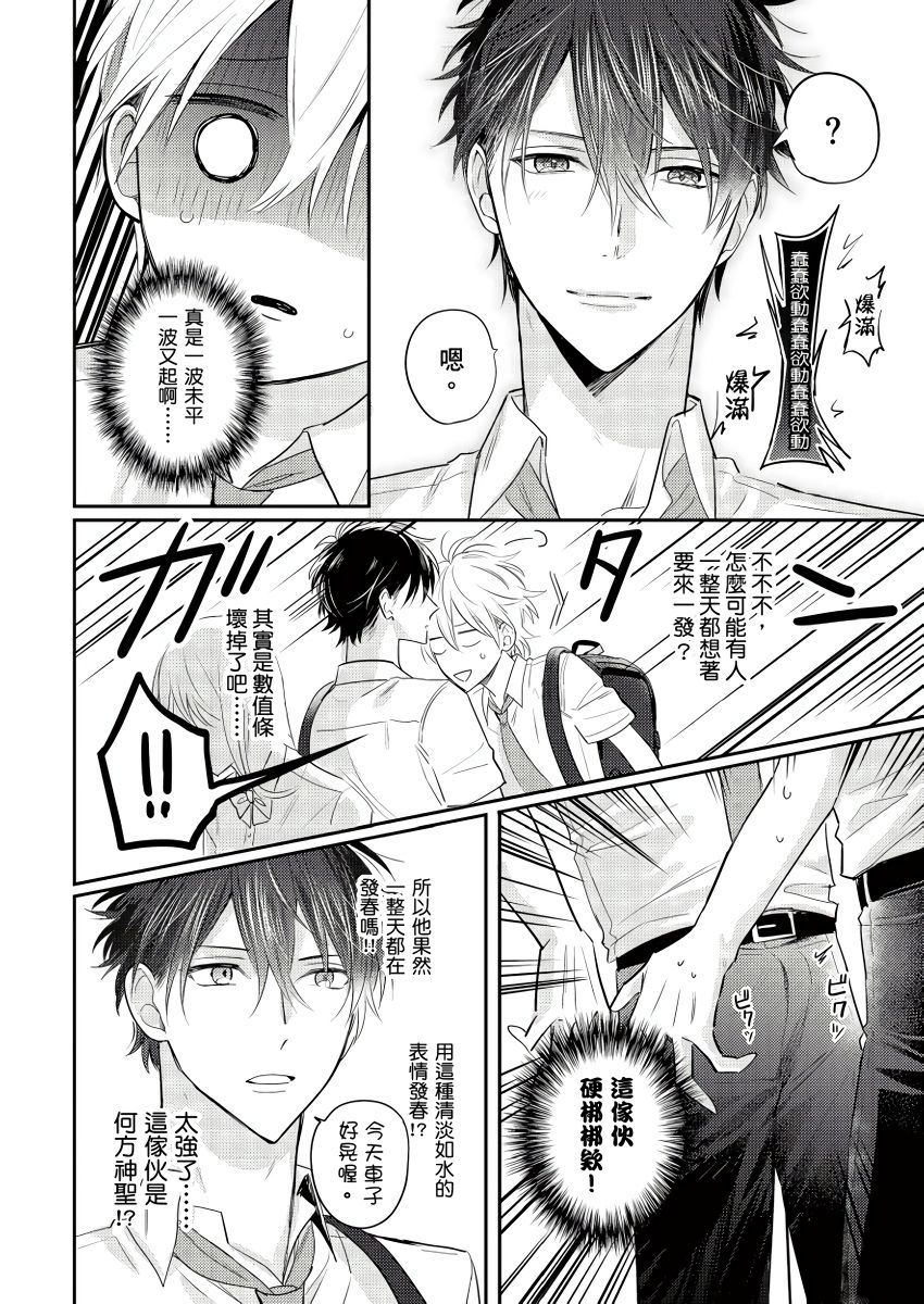 [GO Mouriki] Kamoku na Shinyuu ga Tadano Muttsuri Deshita | 面瘫的好友他根本就性慾破表砰砰砰 Ch. 1-6 完结 [Chinese] [拾荒者汉化组] [Digital]全集