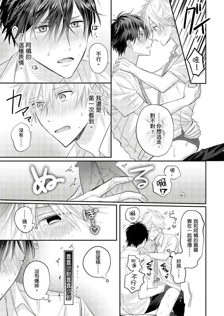 [GO Mouriki] Kamoku na Shinyuu ga Tadano Muttsuri Deshita | 面瘫的好友他根本就性慾破表砰砰砰 Ch. 1-6 完结 [Chinese] [拾荒者汉化组] [Digital]全集