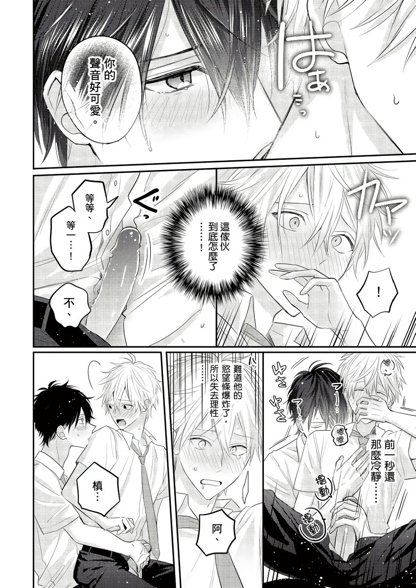 [GO Mouriki] Kamoku na Shinyuu ga Tadano Muttsuri Deshita | 面瘫的好友他根本就性慾破表砰砰砰 Ch. 1-6 完结 [Chinese] [拾荒者汉化组] [Digital]全集