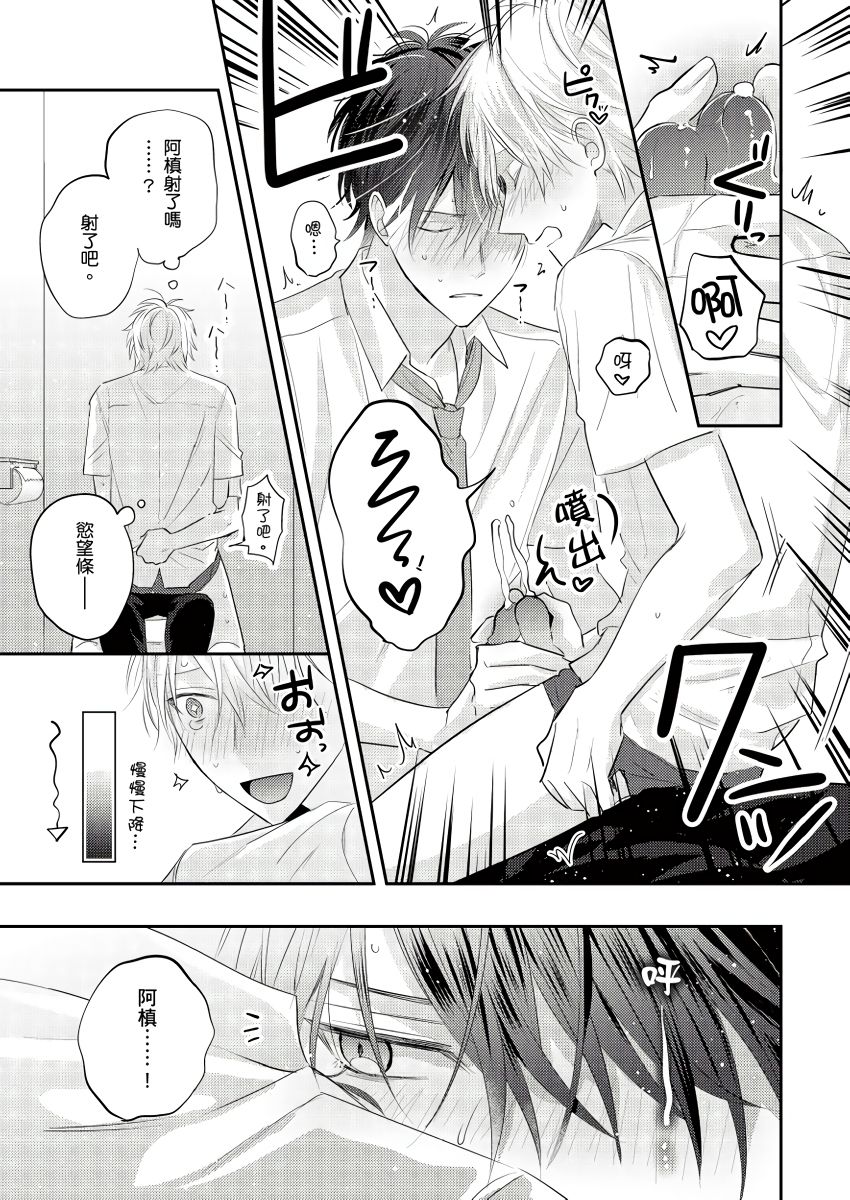 [GO Mouriki] Kamoku na Shinyuu ga Tadano Muttsuri Deshita | 面瘫的好友他根本就性慾破表砰砰砰 Ch. 1-6 完结 [Chinese] [拾荒者汉化组] [Digital]全集