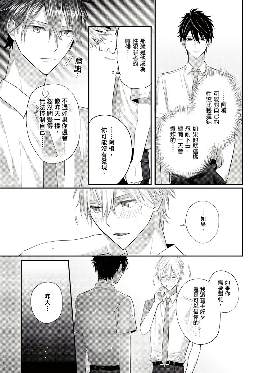 [GO Mouriki] Kamoku na Shinyuu ga Tadano Muttsuri Deshita | 面瘫的好友他根本就性慾破表砰砰砰 Ch. 1-6 完结 [Chinese] [拾荒者汉化组] [Digital]全集