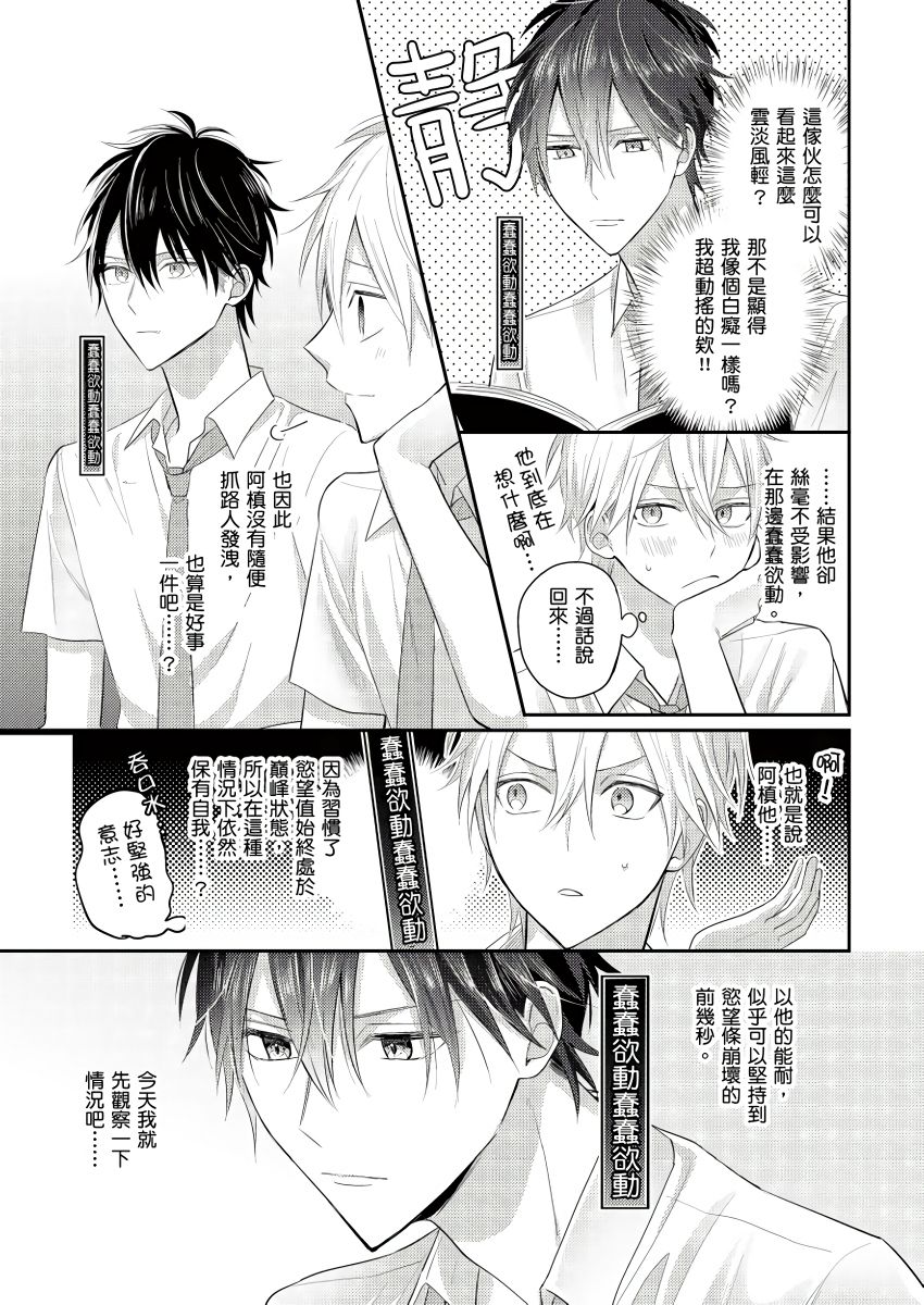 [GO Mouriki] Kamoku na Shinyuu ga Tadano Muttsuri Deshita | 面瘫的好友他根本就性慾破表砰砰砰 Ch. 1-6 完结 [Chinese] [拾荒者汉化组] [Digital]全集