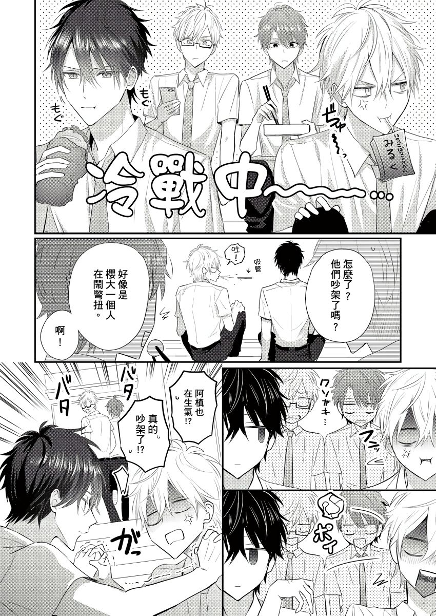 [GO Mouriki] Kamoku na Shinyuu ga Tadano Muttsuri Deshita | 面瘫的好友他根本就性慾破表砰砰砰 Ch. 1-6 完结 [Chinese] [拾荒者汉化组] [Digital]全集