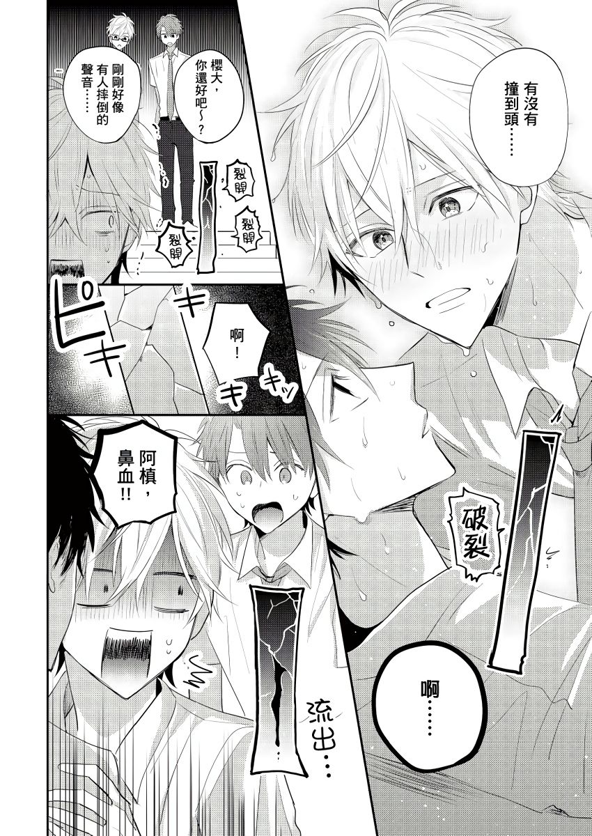 [GO Mouriki] Kamoku na Shinyuu ga Tadano Muttsuri Deshita | 面瘫的好友他根本就性慾破表砰砰砰 Ch. 1-6 完结 [Chinese] [拾荒者汉化组] [Digital]全集