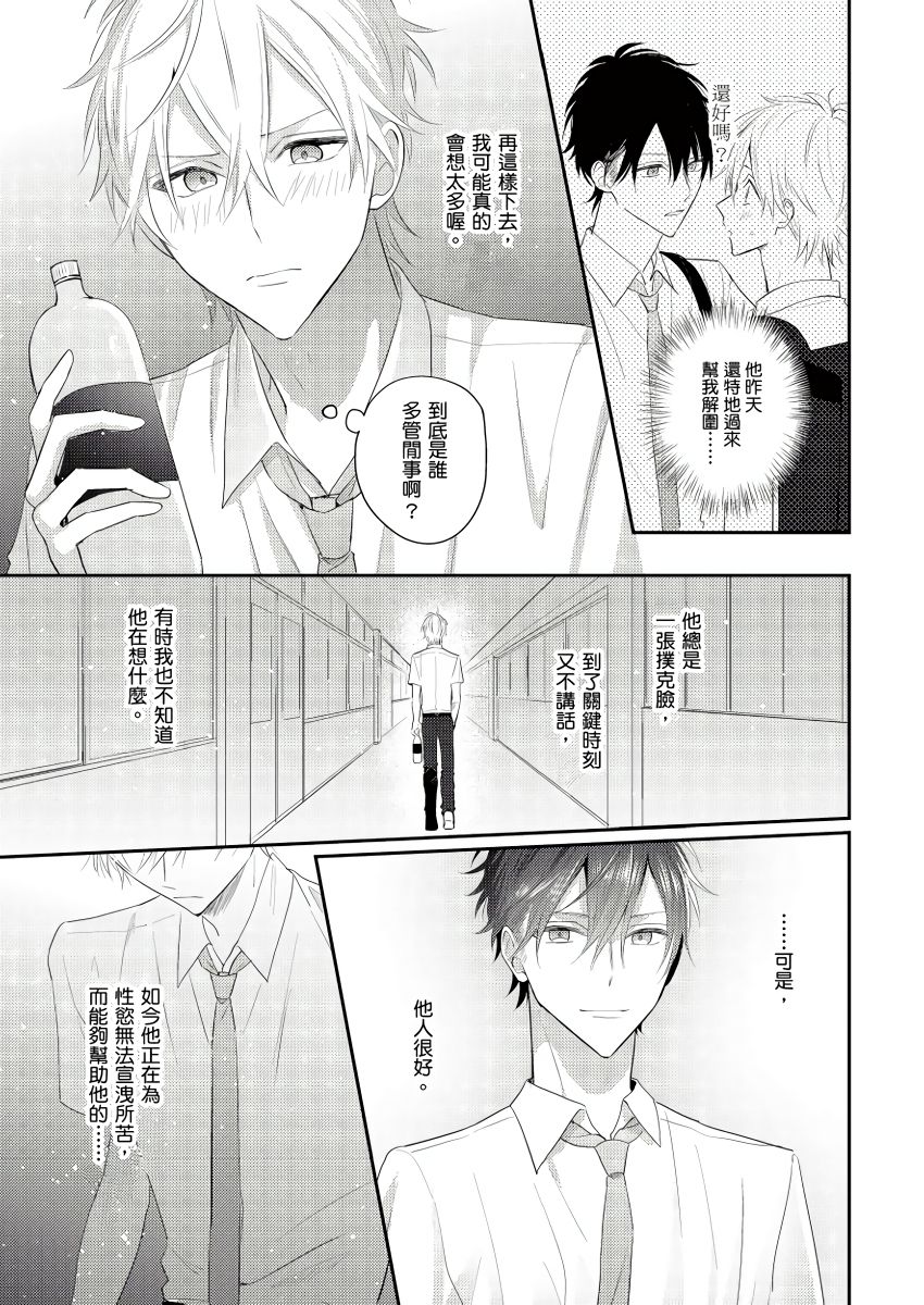 [GO Mouriki] Kamoku na Shinyuu ga Tadano Muttsuri Deshita | 面瘫的好友他根本就性慾破表砰砰砰 Ch. 1-6 完结 [Chinese] [拾荒者汉化组] [Digital]全集