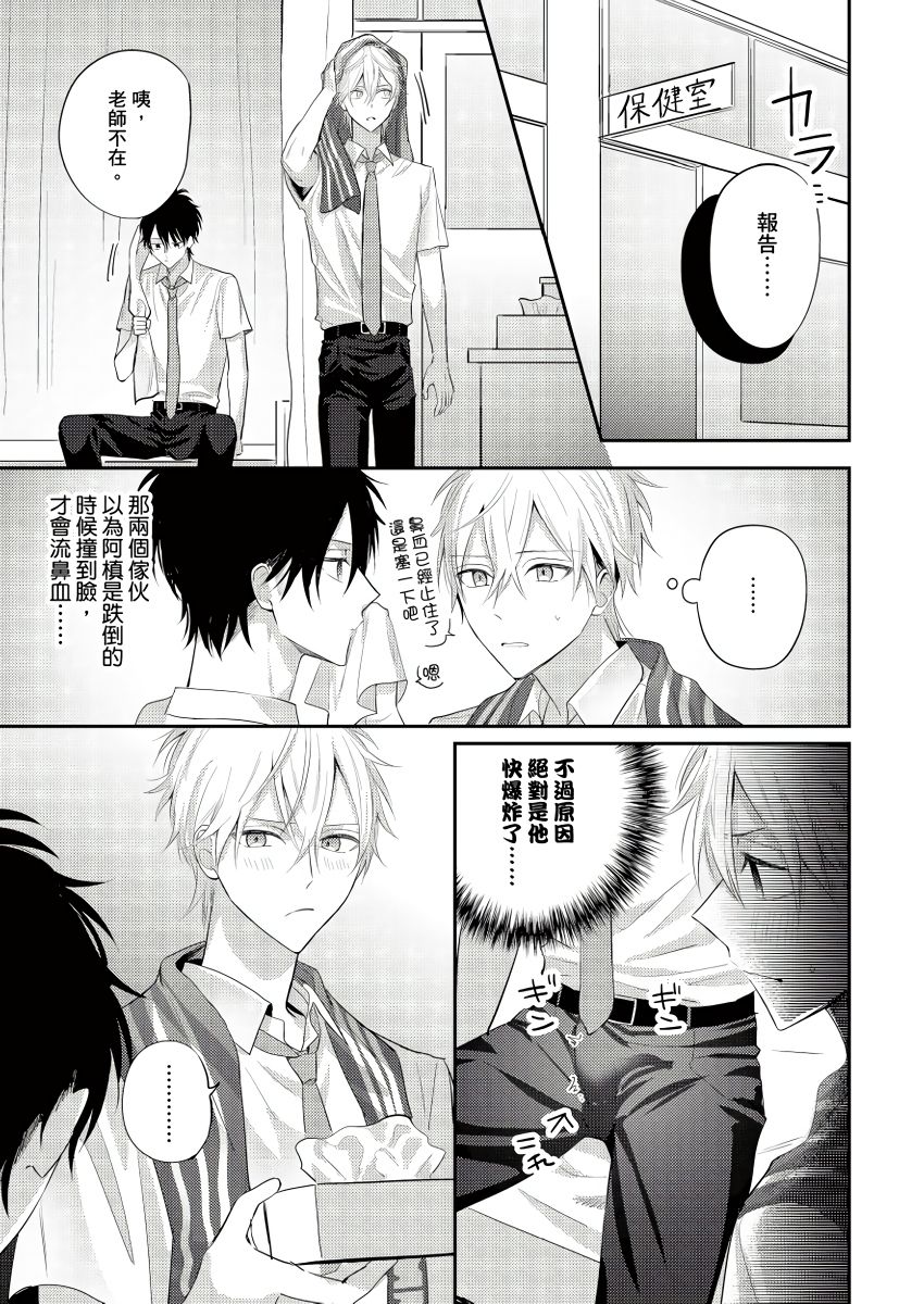 [GO Mouriki] Kamoku na Shinyuu ga Tadano Muttsuri Deshita | 面瘫的好友他根本就性慾破表砰砰砰 Ch. 1-6 完结 [Chinese] [拾荒者汉化组] [Digital]全集