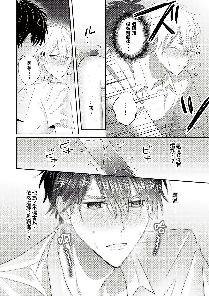 [GO Mouriki] Kamoku na Shinyuu ga Tadano Muttsuri Deshita | 面瘫的好友他根本就性慾破表砰砰砰 Ch. 1-6 完结 [Chinese] [拾荒者汉化组] [Digital]全集