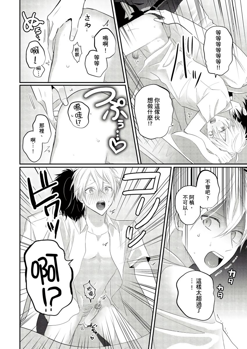 [GO Mouriki] Kamoku na Shinyuu ga Tadano Muttsuri Deshita | 面瘫的好友他根本就性慾破表砰砰砰 Ch. 1-6 完结 [Chinese] [拾荒者汉化组] [Digital]全集