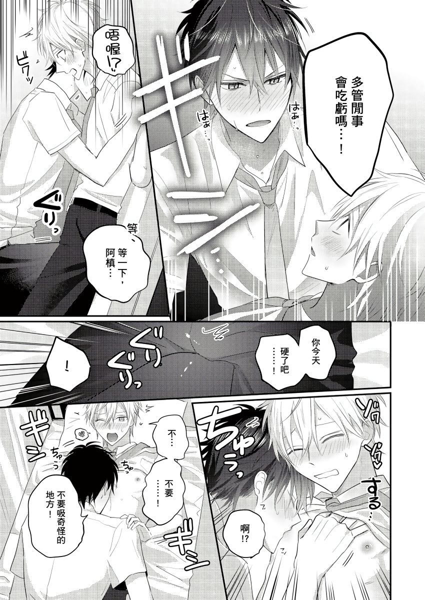 [GO Mouriki] Kamoku na Shinyuu ga Tadano Muttsuri Deshita | 面瘫的好友他根本就性慾破表砰砰砰 Ch. 1-6 完结 [Chinese] [拾荒者汉化组] [Digital]全集