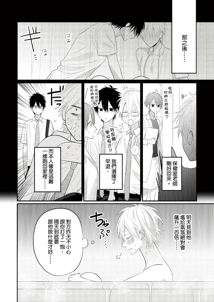 [GO Mouriki] Kamoku na Shinyuu ga Tadano Muttsuri Deshita | 面瘫的好友他根本就性慾破表砰砰砰 Ch. 1-6 完结 [Chinese] [拾荒者汉化组] [Digital]全集