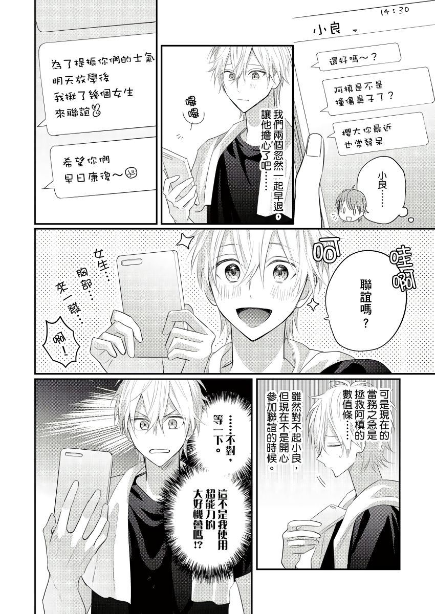 [GO Mouriki] Kamoku na Shinyuu ga Tadano Muttsuri Deshita | 面瘫的好友他根本就性慾破表砰砰砰 Ch. 1-6 完结 [Chinese] [拾荒者汉化组] [Digital]全集