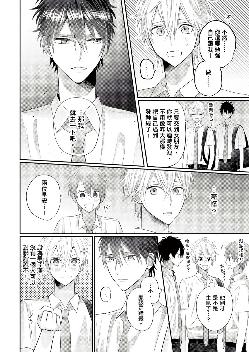 [GO Mouriki] Kamoku na Shinyuu ga Tadano Muttsuri Deshita | 面瘫的好友他根本就性慾破表砰砰砰 Ch. 1-6 完结 [Chinese] [拾荒者汉化组] [Digital]全集