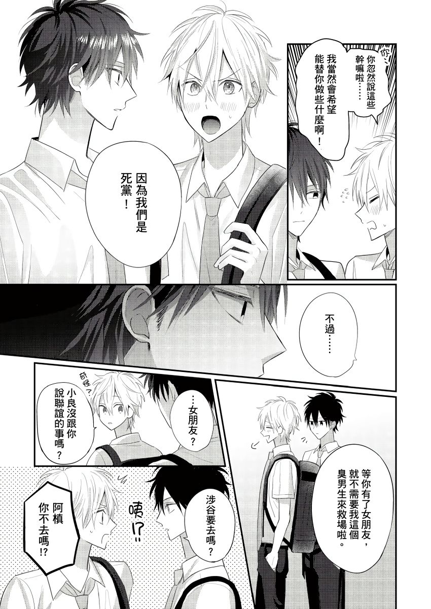 [GO Mouriki] Kamoku na Shinyuu ga Tadano Muttsuri Deshita | 面瘫的好友他根本就性慾破表砰砰砰 Ch. 1-6 完结 [Chinese] [拾荒者汉化组] [Digital]全集