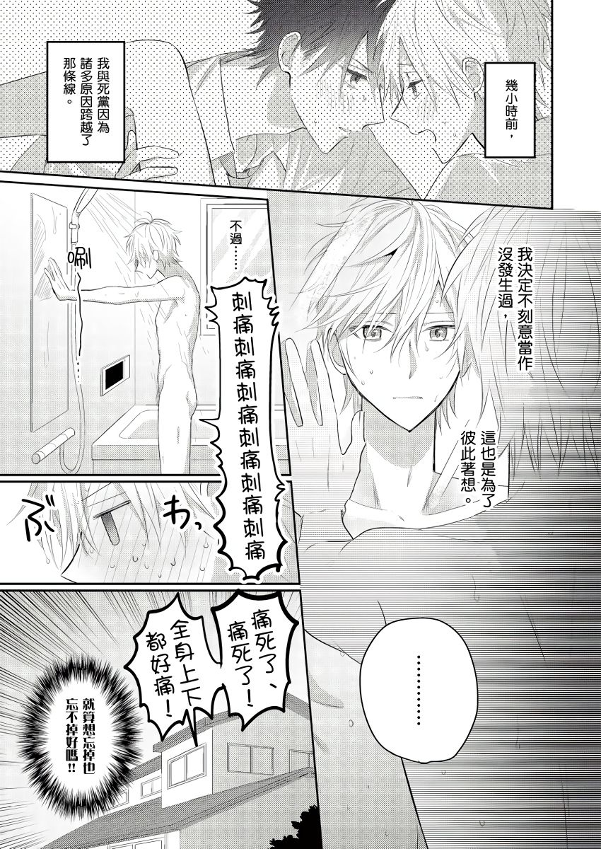 [GO Mouriki] Kamoku na Shinyuu ga Tadano Muttsuri Deshita | 面瘫的好友他根本就性慾破表砰砰砰 Ch. 1-6 完结 [Chinese] [拾荒者汉化组] [Digital]全集