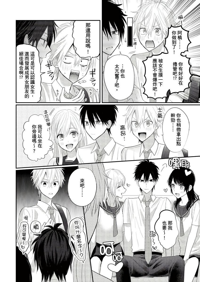 [GO Mouriki] Kamoku na Shinyuu ga Tadano Muttsuri Deshita | 面瘫的好友他根本就性慾破表砰砰砰 Ch. 1-6 完结 [Chinese] [拾荒者汉化组] [Digital]全集