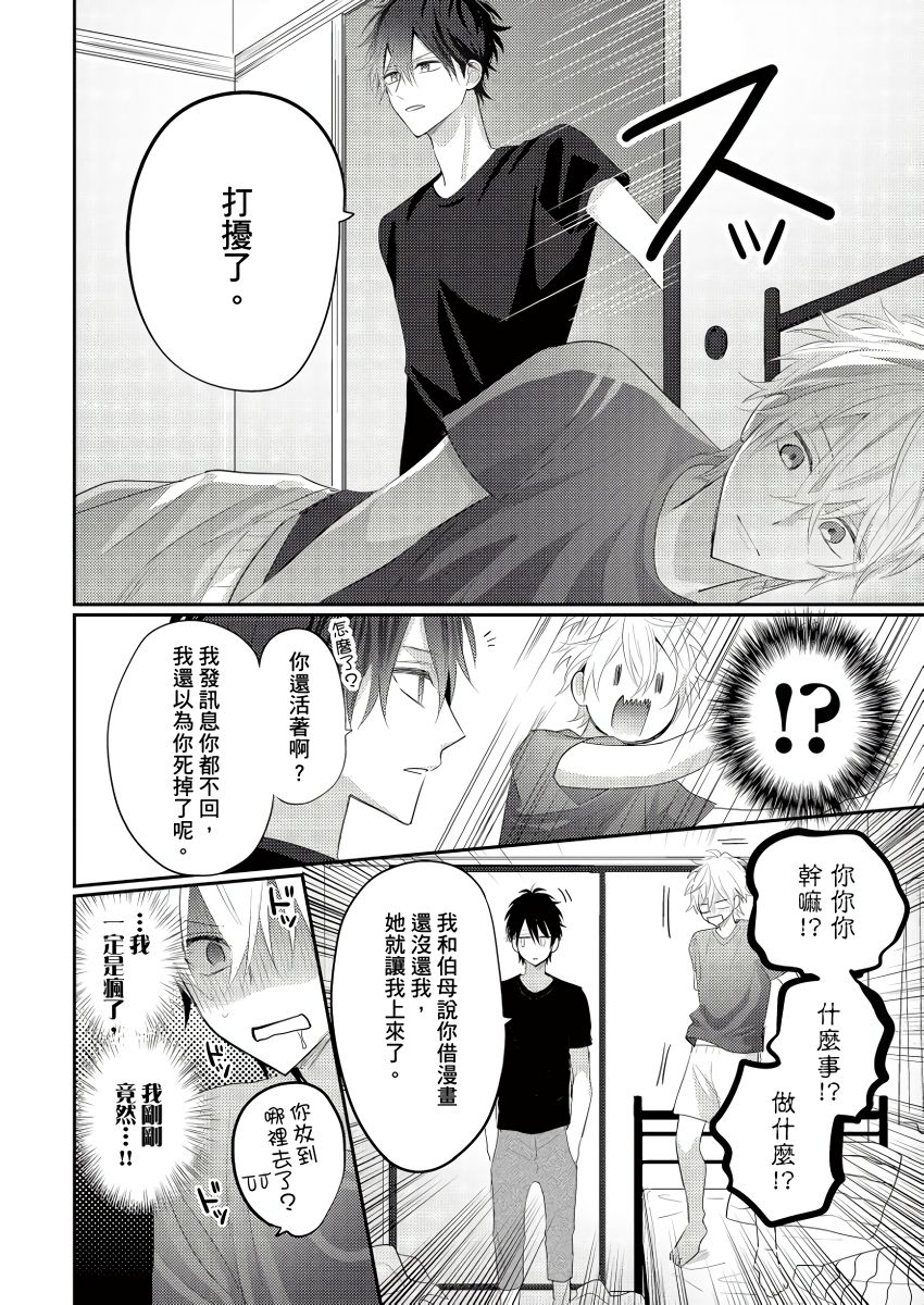 [GO Mouriki] Kamoku na Shinyuu ga Tadano Muttsuri Deshita | 面瘫的好友他根本就性慾破表砰砰砰 Ch. 1-6 完结 [Chinese] [拾荒者汉化组] [Digital]全集