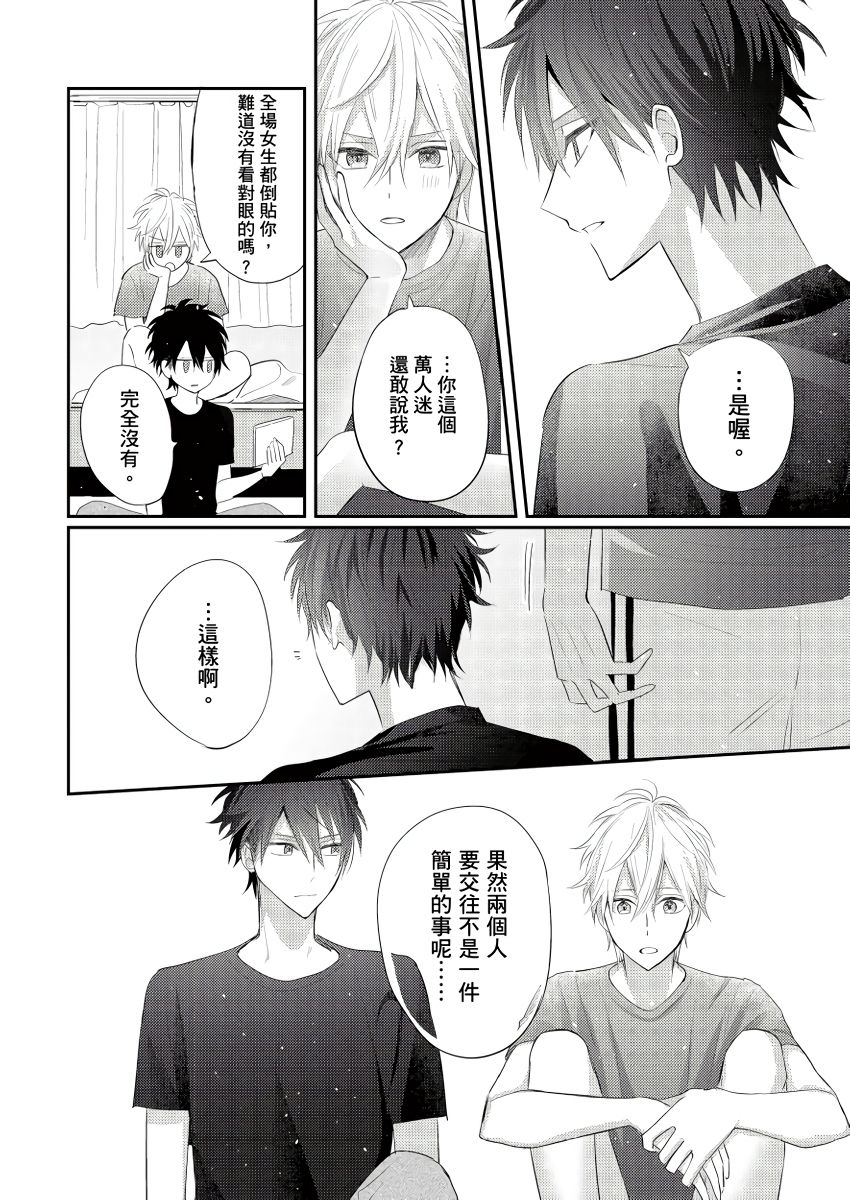 [GO Mouriki] Kamoku na Shinyuu ga Tadano Muttsuri Deshita | 面瘫的好友他根本就性慾破表砰砰砰 Ch. 1-6 完结 [Chinese] [拾荒者汉化组] [Digital]全集