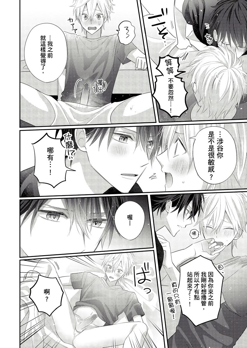 [GO Mouriki] Kamoku na Shinyuu ga Tadano Muttsuri Deshita | 面瘫的好友他根本就性慾破表砰砰砰 Ch. 1-6 完结 [Chinese] [拾荒者汉化组] [Digital]全集