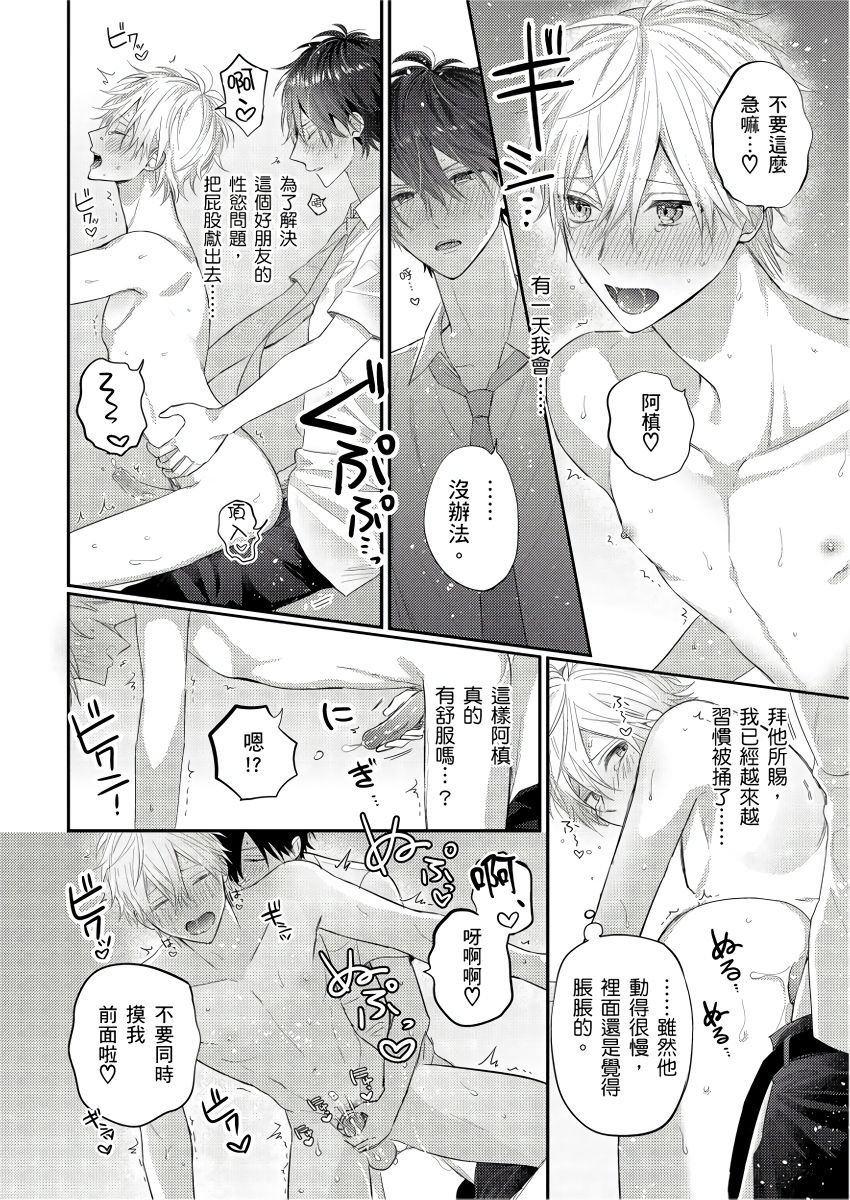 [GO Mouriki] Kamoku na Shinyuu ga Tadano Muttsuri Deshita | 面瘫的好友他根本就性慾破表砰砰砰 Ch. 1-6 完结 [Chinese] [拾荒者汉化组] [Digital]全集