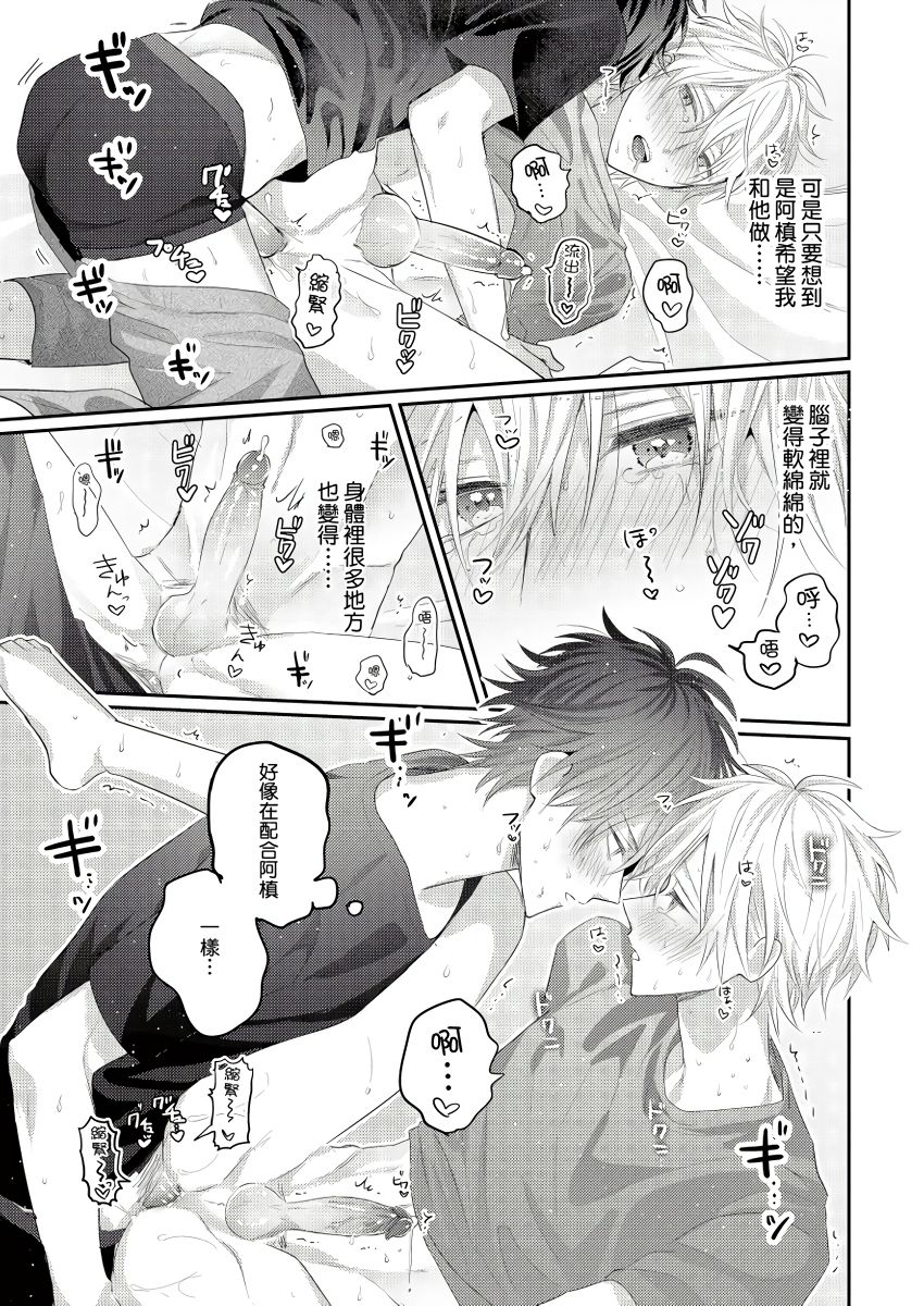 [GO Mouriki] Kamoku na Shinyuu ga Tadano Muttsuri Deshita | 面瘫的好友他根本就性慾破表砰砰砰 Ch. 1-6 完结 [Chinese] [拾荒者汉化组] [Digital]全集