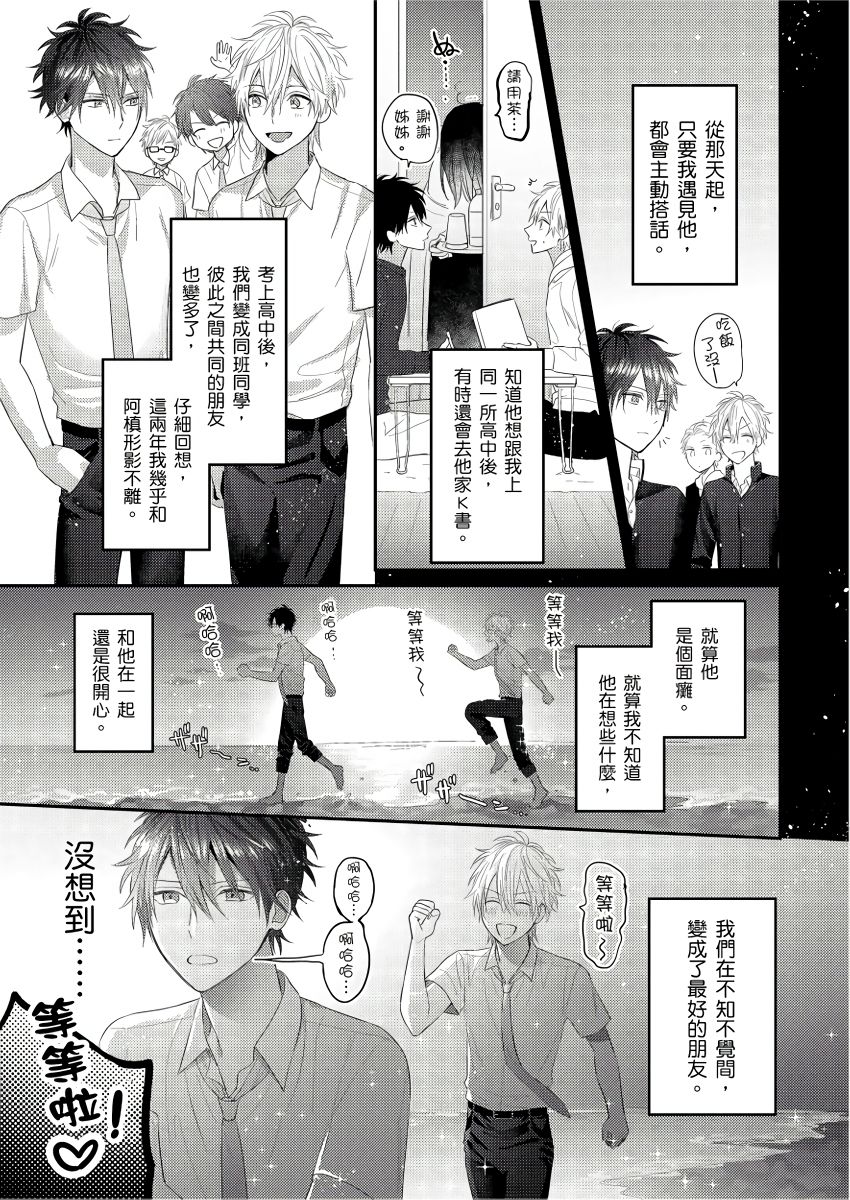 [GO Mouriki] Kamoku na Shinyuu ga Tadano Muttsuri Deshita | 面瘫的好友他根本就性慾破表砰砰砰 Ch. 1-6 完结 [Chinese] [拾荒者汉化组] [Digital]全集