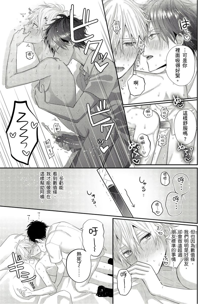 [GO Mouriki] Kamoku na Shinyuu ga Tadano Muttsuri Deshita | 面瘫的好友他根本就性慾破表砰砰砰 Ch. 1-6 完结 [Chinese] [拾荒者汉化组] [Digital]全集