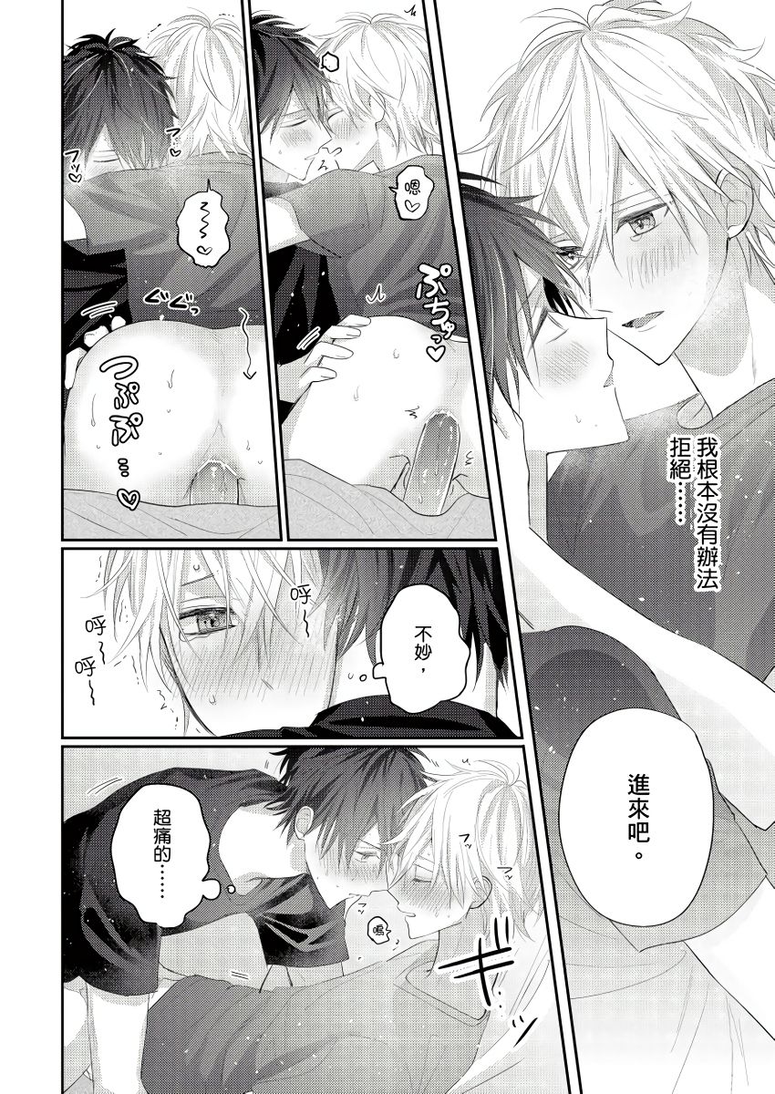 [GO Mouriki] Kamoku na Shinyuu ga Tadano Muttsuri Deshita | 面瘫的好友他根本就性慾破表砰砰砰 Ch. 1-6 完结 [Chinese] [拾荒者汉化组] [Digital]全集