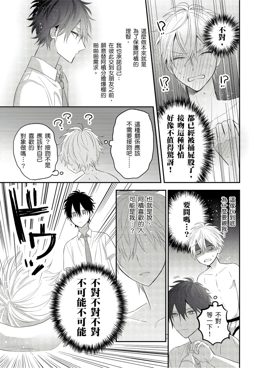 [GO Mouriki] Kamoku na Shinyuu ga Tadano Muttsuri Deshita | 面瘫的好友他根本就性慾破表砰砰砰 Ch. 1-6 完结 [Chinese] [拾荒者汉化组] [Digital]全集