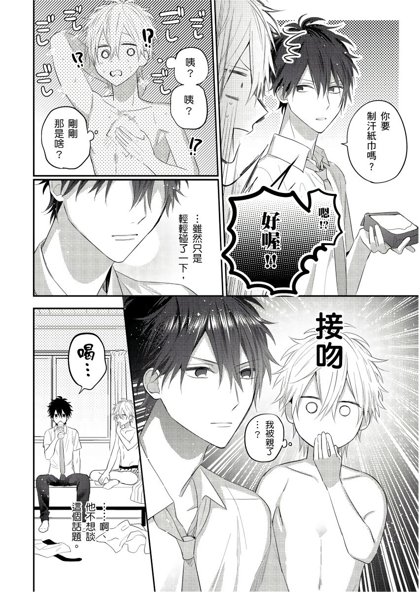 [GO Mouriki] Kamoku na Shinyuu ga Tadano Muttsuri Deshita | 面瘫的好友他根本就性慾破表砰砰砰 Ch. 1-6 完结 [Chinese] [拾荒者汉化组] [Digital]全集