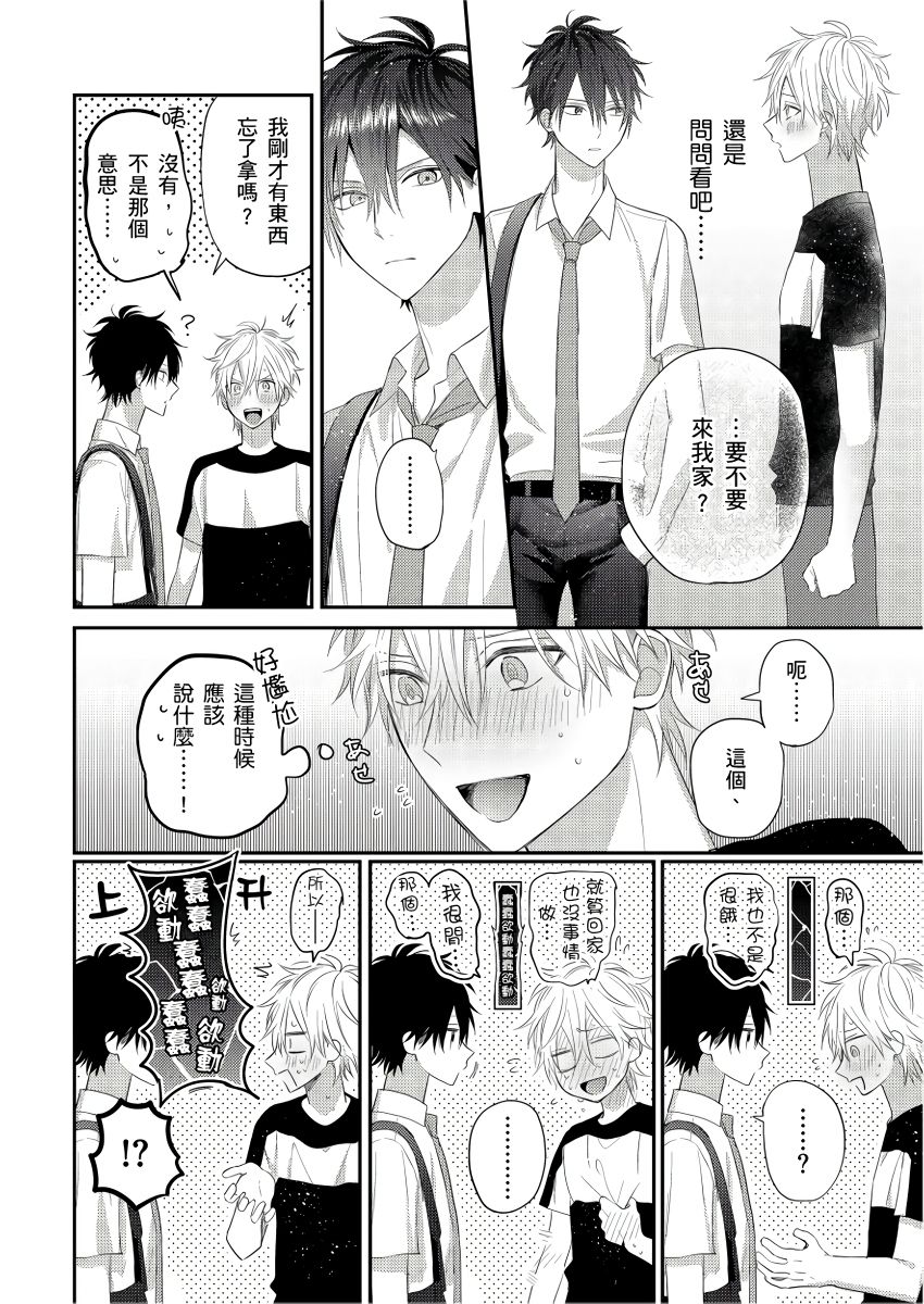 [GO Mouriki] Kamoku na Shinyuu ga Tadano Muttsuri Deshita | 面瘫的好友他根本就性慾破表砰砰砰 Ch. 1-6 完结 [Chinese] [拾荒者汉化组] [Digital]全集