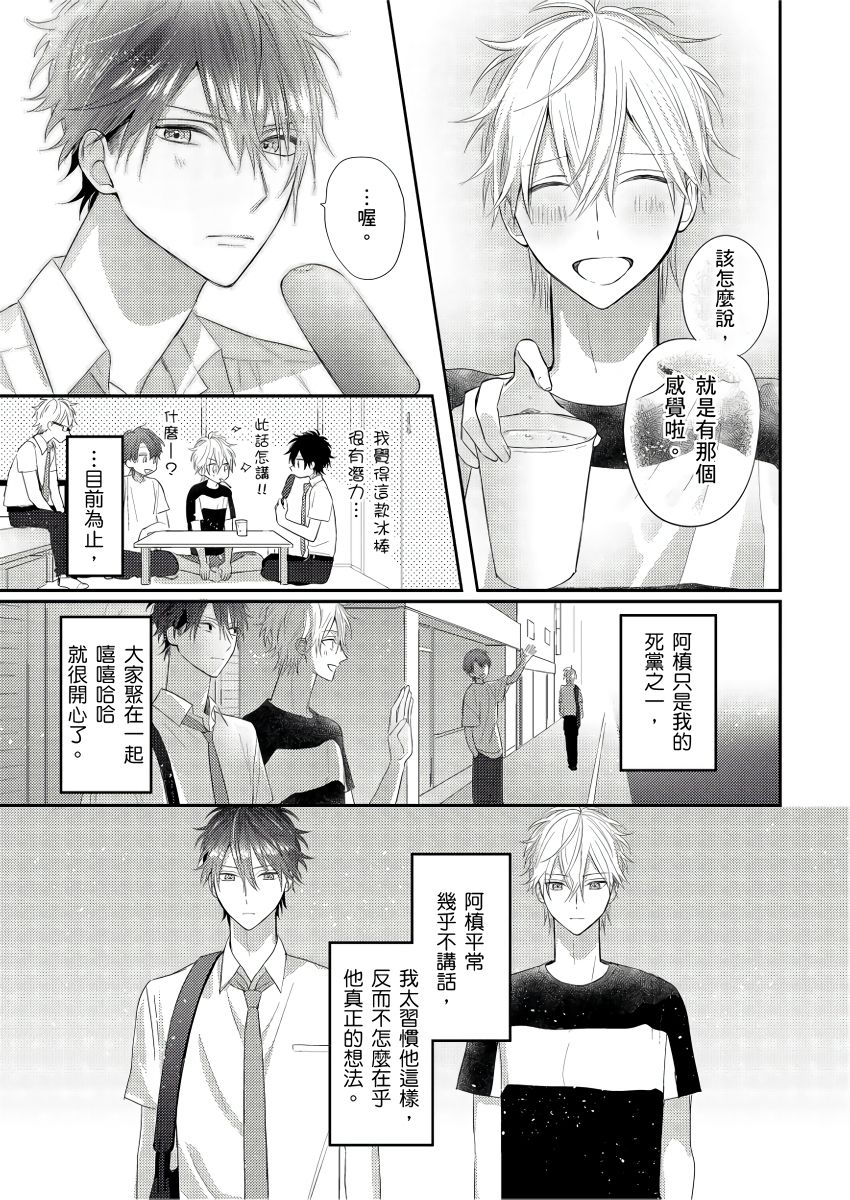 [GO Mouriki] Kamoku na Shinyuu ga Tadano Muttsuri Deshita | 面瘫的好友他根本就性慾破表砰砰砰 Ch. 1-6 完结 [Chinese] [拾荒者汉化组] [Digital]全集