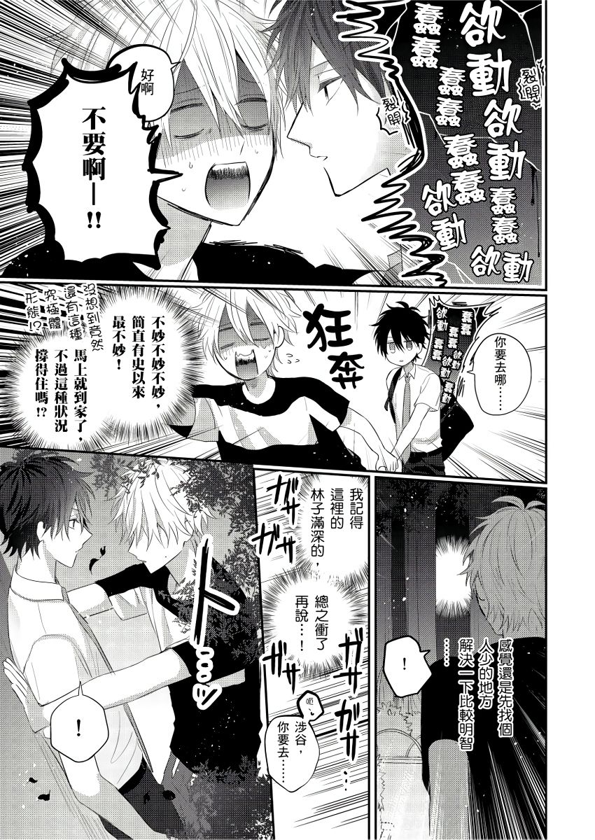 [GO Mouriki] Kamoku na Shinyuu ga Tadano Muttsuri Deshita | 面瘫的好友他根本就性慾破表砰砰砰 Ch. 1-6 完结 [Chinese] [拾荒者汉化组] [Digital]全集