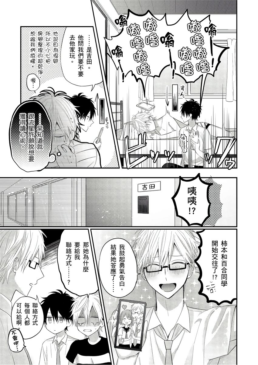 [GO Mouriki] Kamoku na Shinyuu ga Tadano Muttsuri Deshita | 面瘫的好友他根本就性慾破表砰砰砰 Ch. 1-6 完结 [Chinese] [拾荒者汉化组] [Digital]全集