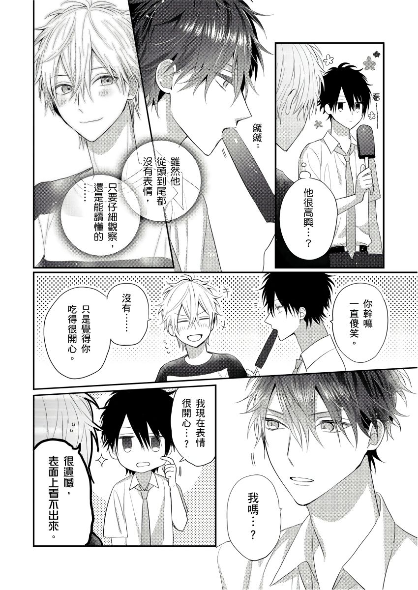 [GO Mouriki] Kamoku na Shinyuu ga Tadano Muttsuri Deshita | 面瘫的好友他根本就性慾破表砰砰砰 Ch. 1-6 完结 [Chinese] [拾荒者汉化组] [Digital]全集