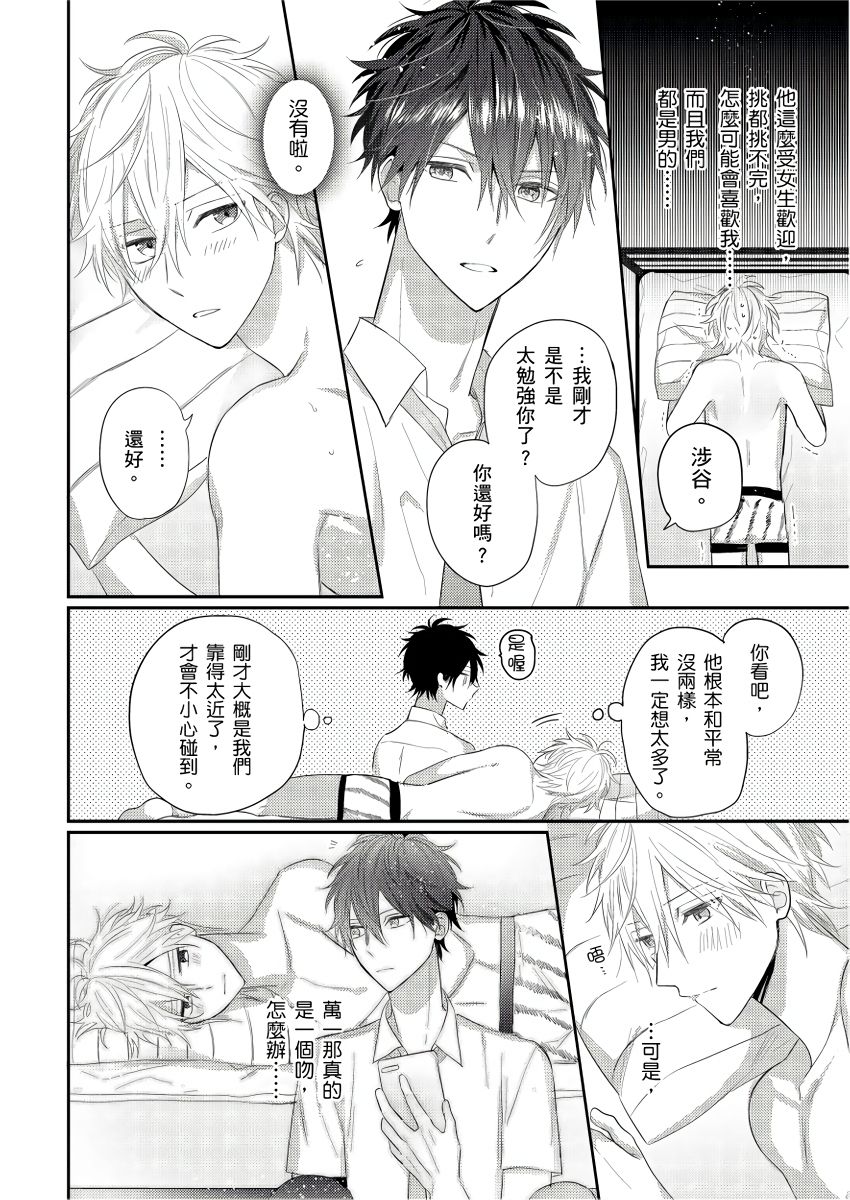 [GO Mouriki] Kamoku na Shinyuu ga Tadano Muttsuri Deshita | 面瘫的好友他根本就性慾破表砰砰砰 Ch. 1-6 完结 [Chinese] [拾荒者汉化组] [Digital]全集