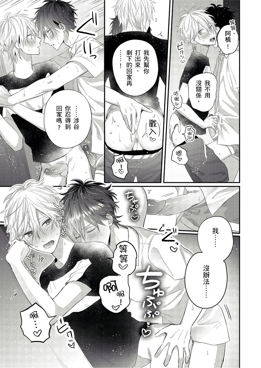 [GO Mouriki] Kamoku na Shinyuu ga Tadano Muttsuri Deshita | 面瘫的好友他根本就性慾破表砰砰砰 Ch. 1-6 完结 [Chinese] [拾荒者汉化组] [Digital]全集