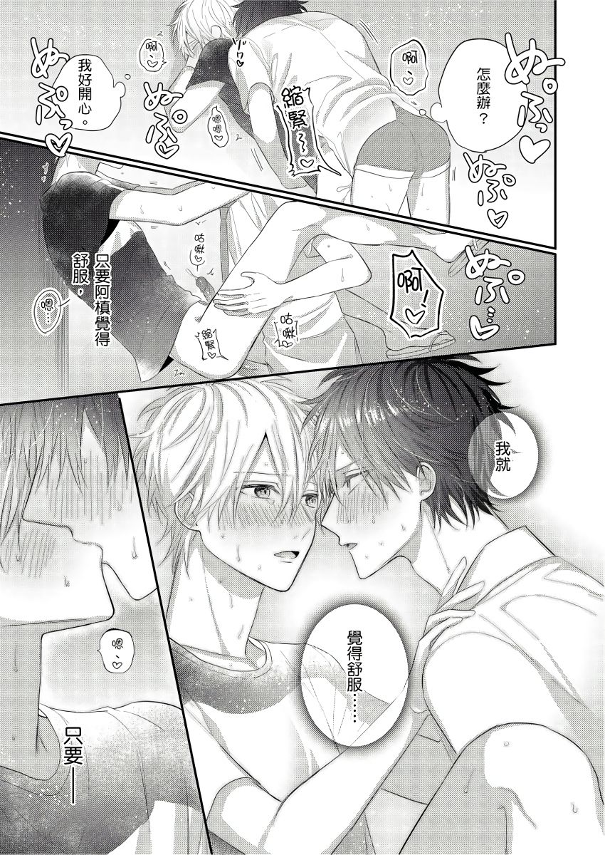 [GO Mouriki] Kamoku na Shinyuu ga Tadano Muttsuri Deshita | 面瘫的好友他根本就性慾破表砰砰砰 Ch. 1-6 完结 [Chinese] [拾荒者汉化组] [Digital]全集