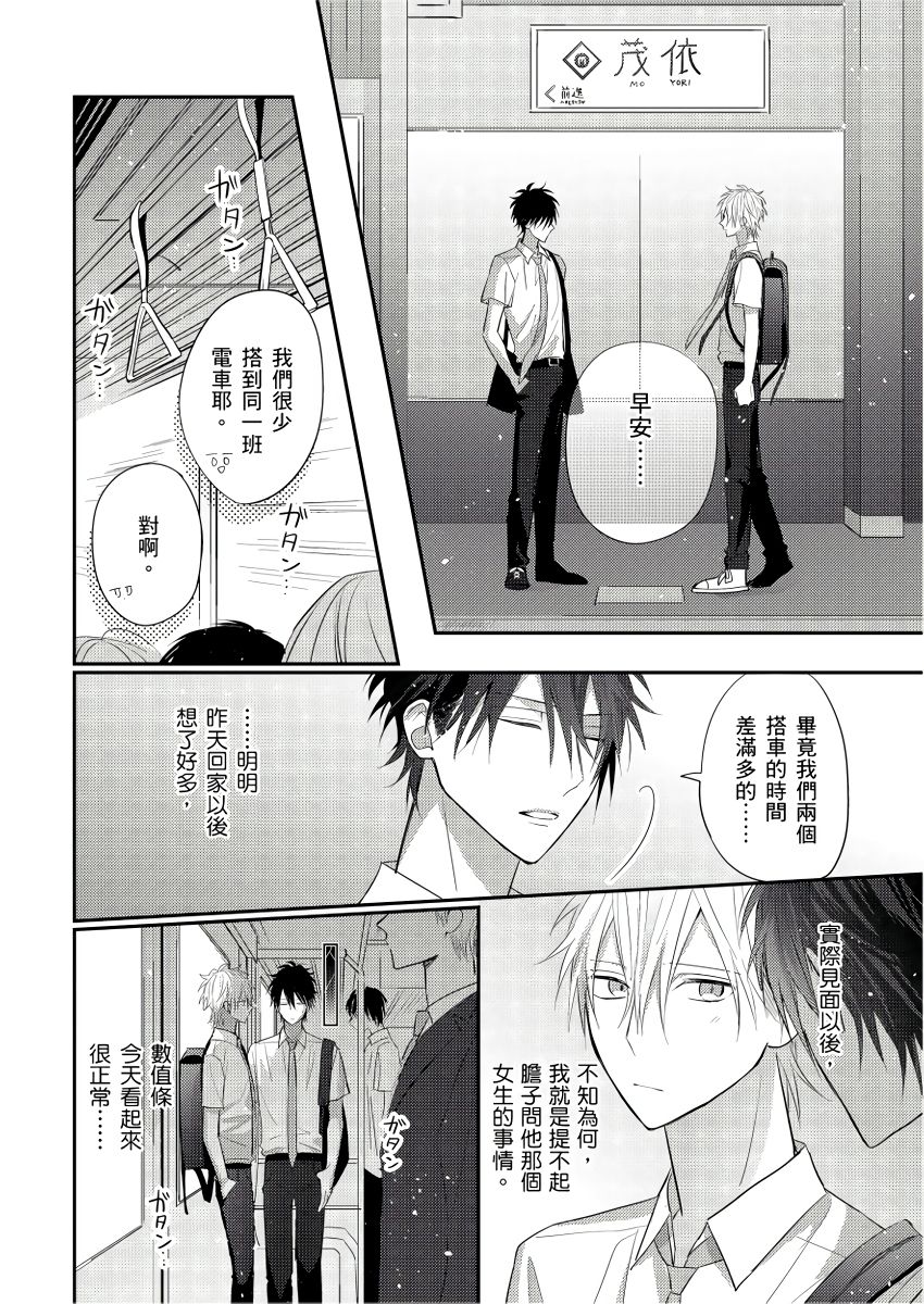 [GO Mouriki] Kamoku na Shinyuu ga Tadano Muttsuri Deshita | 面瘫的好友他根本就性慾破表砰砰砰 Ch. 1-6 完结 [Chinese] [拾荒者汉化组] [Digital]全集