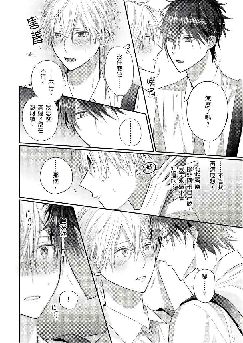 [GO Mouriki] Kamoku na Shinyuu ga Tadano Muttsuri Deshita | 面瘫的好友他根本就性慾破表砰砰砰 Ch. 1-6 完结 [Chinese] [拾荒者汉化组] [Digital]全集