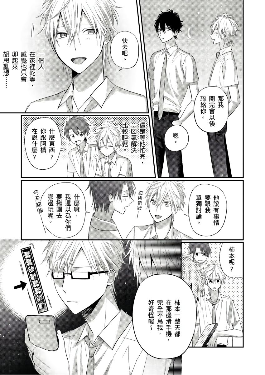 [GO Mouriki] Kamoku na Shinyuu ga Tadano Muttsuri Deshita | 面瘫的好友他根本就性慾破表砰砰砰 Ch. 1-6 完结 [Chinese] [拾荒者汉化组] [Digital]全集