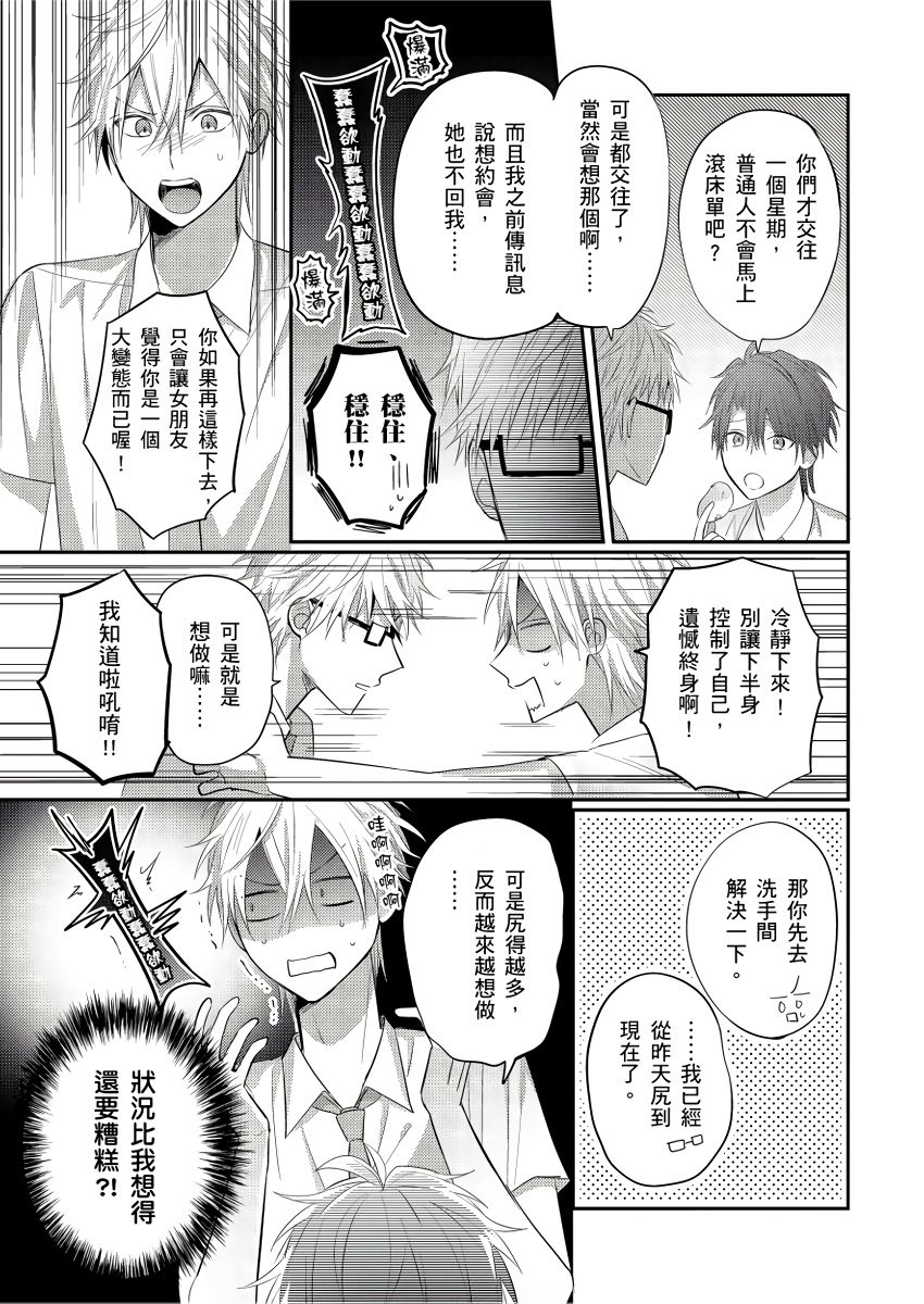 [GO Mouriki] Kamoku na Shinyuu ga Tadano Muttsuri Deshita | 面瘫的好友他根本就性慾破表砰砰砰 Ch. 1-6 完结 [Chinese] [拾荒者汉化组] [Digital]全集