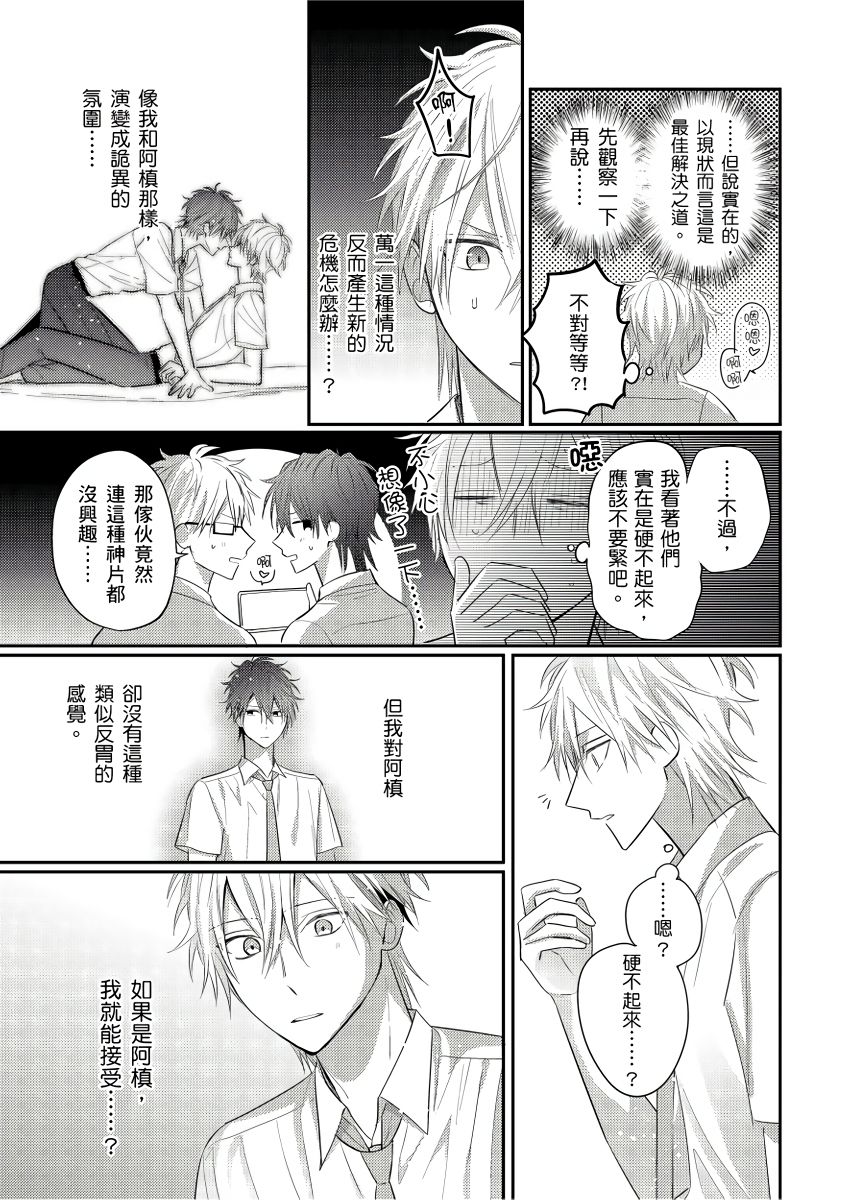 [GO Mouriki] Kamoku na Shinyuu ga Tadano Muttsuri Deshita | 面瘫的好友他根本就性慾破表砰砰砰 Ch. 1-6 完结 [Chinese] [拾荒者汉化组] [Digital]全集