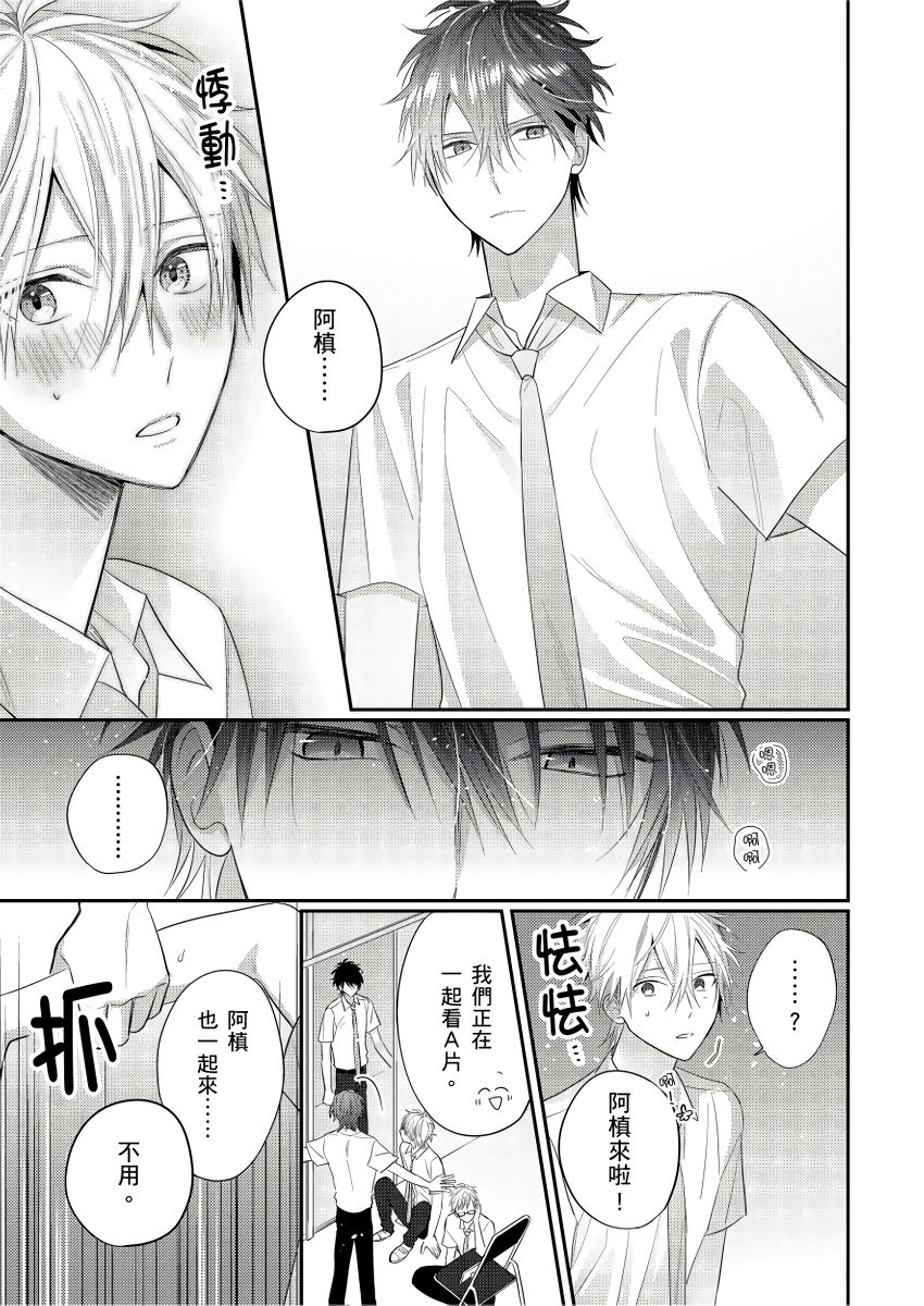 [GO Mouriki] Kamoku na Shinyuu ga Tadano Muttsuri Deshita | 面瘫的好友他根本就性慾破表砰砰砰 Ch. 1-6 完结 [Chinese] [拾荒者汉化组] [Digital]全集