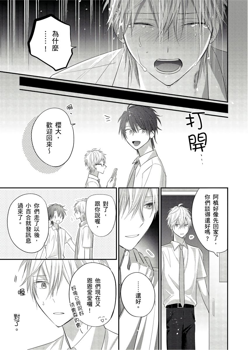 [GO Mouriki] Kamoku na Shinyuu ga Tadano Muttsuri Deshita | 面瘫的好友他根本就性慾破表砰砰砰 Ch. 1-6 完结 [Chinese] [拾荒者汉化组] [Digital]全集