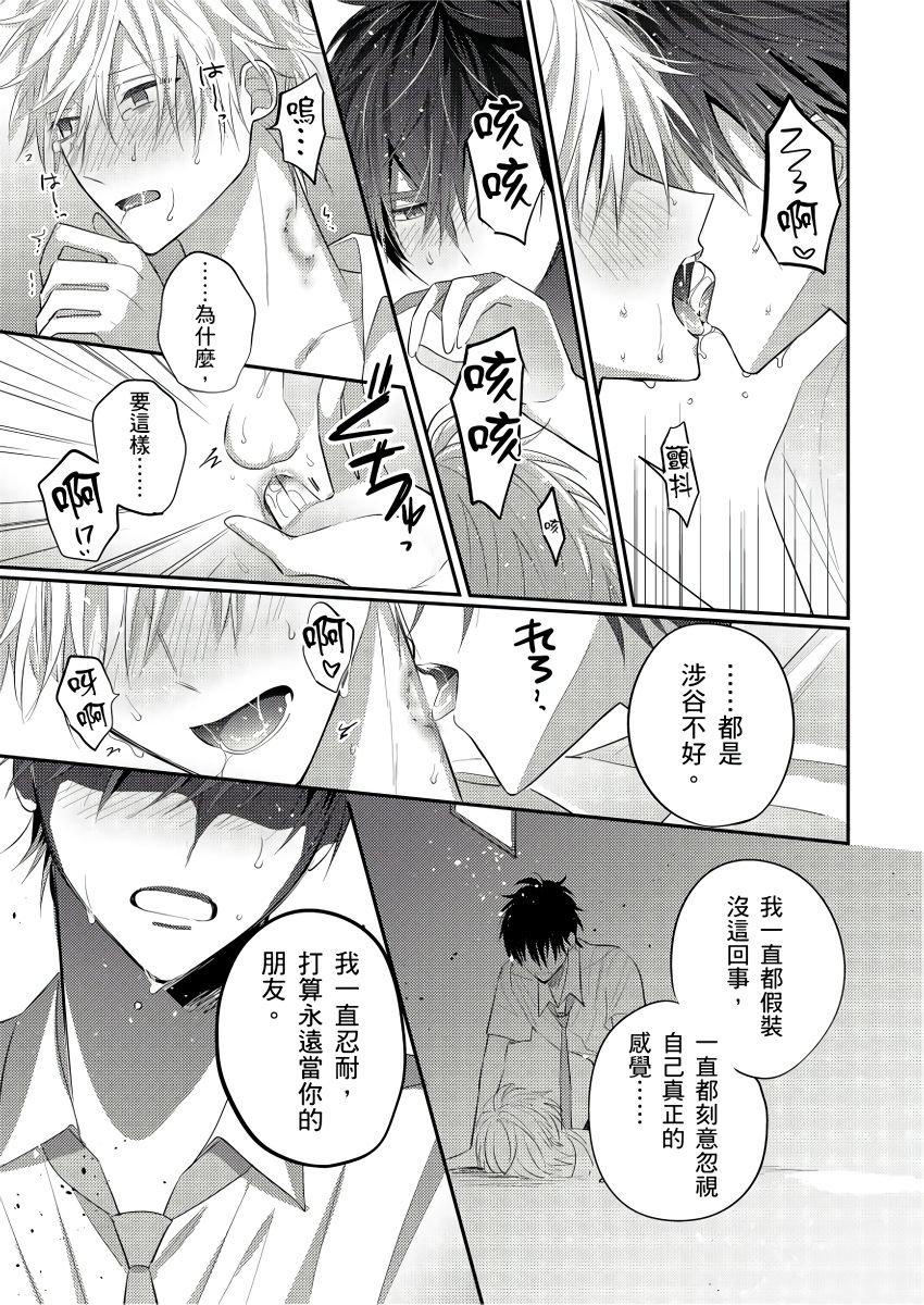 [GO Mouriki] Kamoku na Shinyuu ga Tadano Muttsuri Deshita | 面瘫的好友他根本就性慾破表砰砰砰 Ch. 1-6 完结 [Chinese] [拾荒者汉化组] [Digital]全集